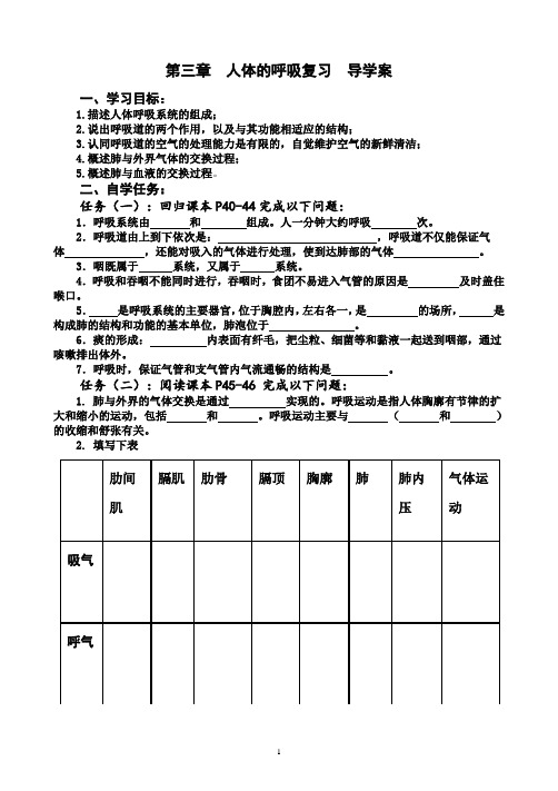 2021年人教版生物中考复习-【导学案】人体的呼吸复习