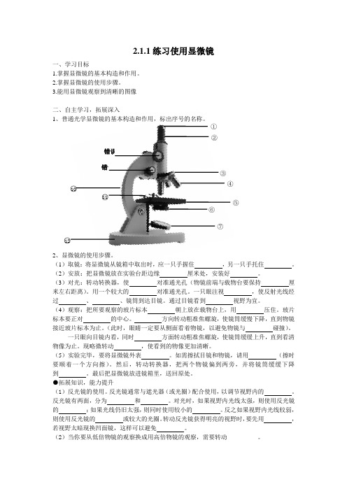 2.1.1练习使用显微镜-学生