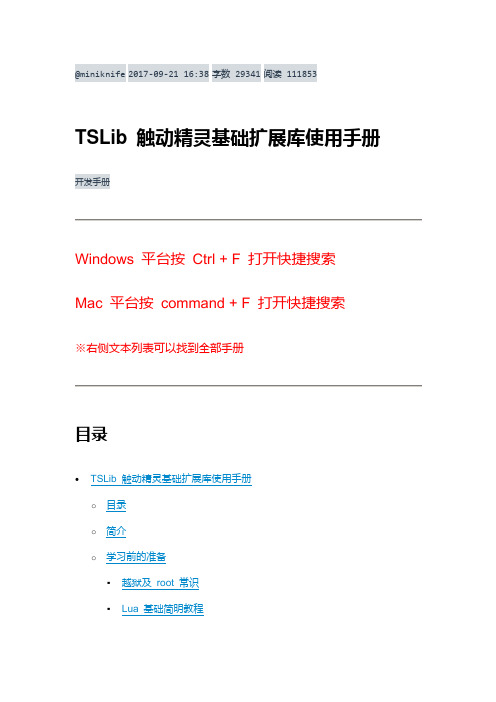 TSLib 触动精灵基础扩展库使用手册