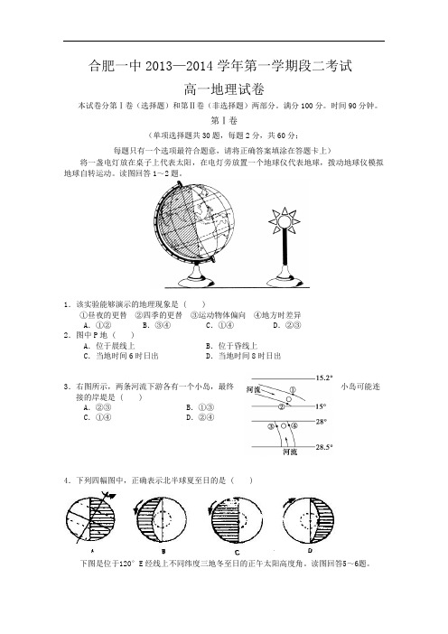 【高中地理】安徽省合肥一中2013-2014第一学期段二考试高一地理试卷 人教课标版