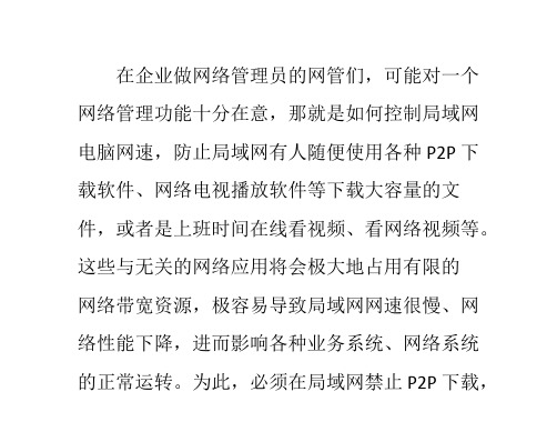 交换机怎么设置网速、交换机控制网速的方法