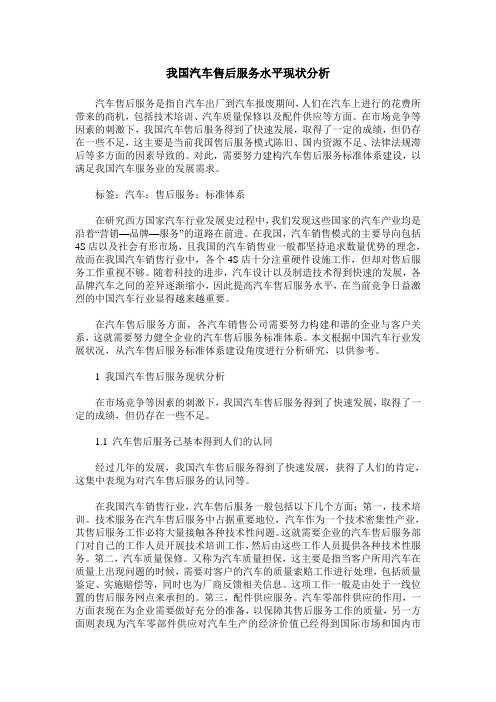 我国汽车售后服务水平现状分析