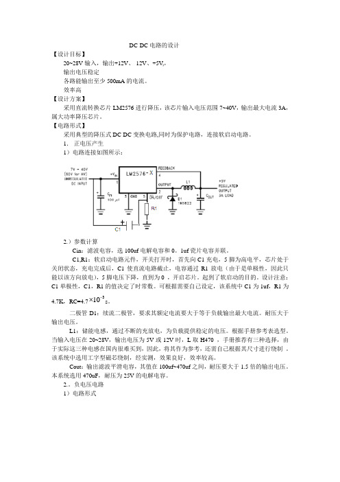 DC-DC电路设计