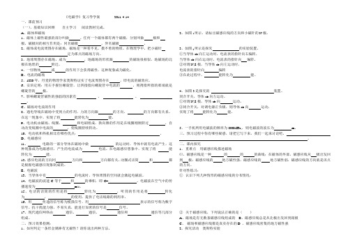 电磁学复习