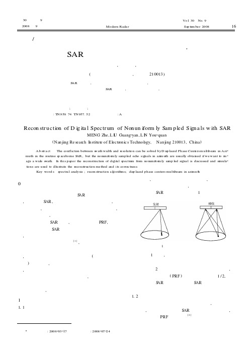 SAR非均匀采样信号频谱重构
