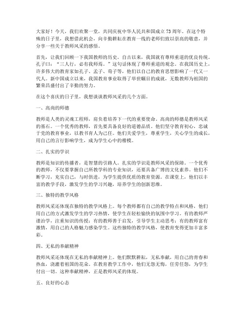 迎国庆教师风采演讲稿