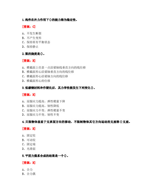 [答案][吉林大学]2020春《工程力学》在线作业二