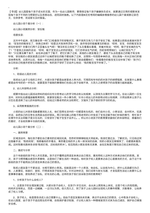 超实用的幼儿园小班个案观察记录【三则】