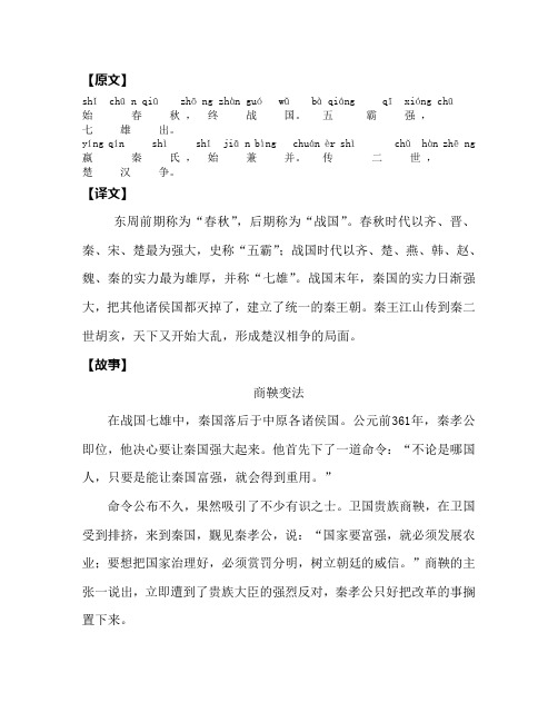 三字经译文和故事 (26)