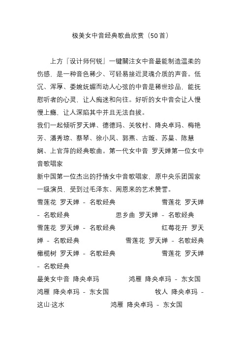 极美女中音经典歌曲欣赏(50首)