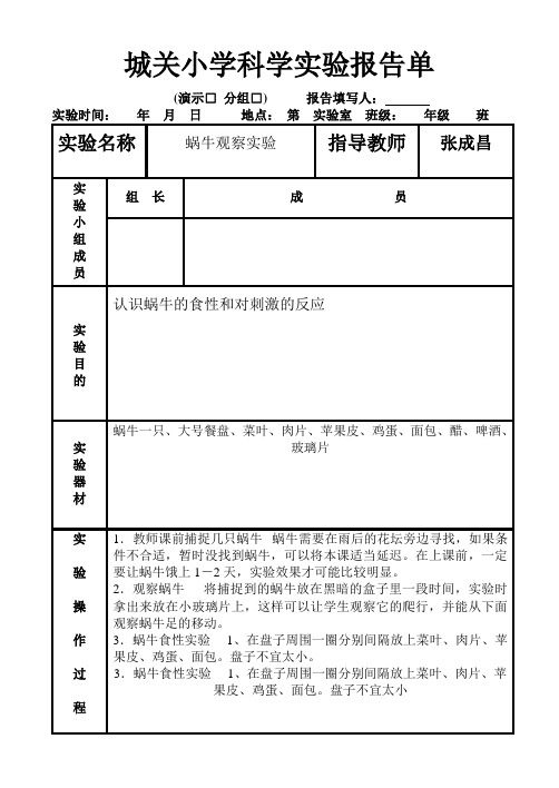 苏教版三年级上册科学实验报告单2