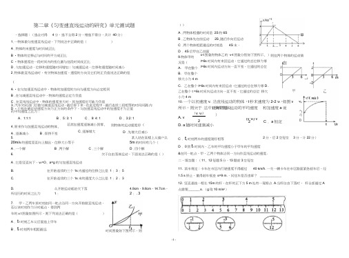 (word完整版)高一物理必修1第二章单元测试题]