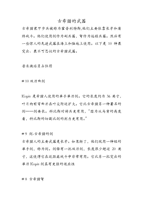 古希腊的武器
