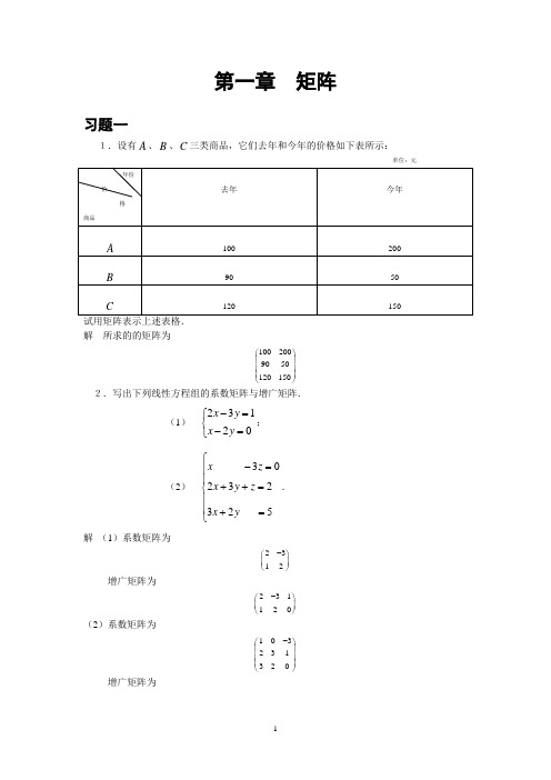 《高等代数》 第一章矩阵 习题答案