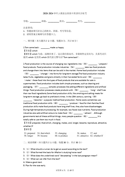 2023-2024学年人教版高中英语整理热点题型(含多套真题及答案)