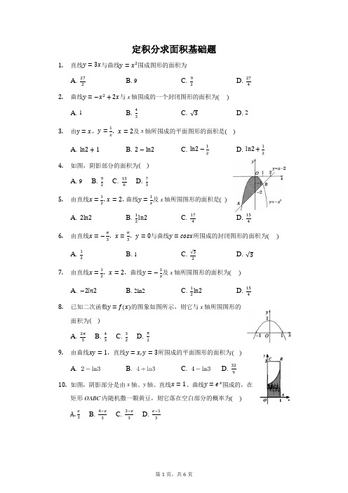 定积分求面积基础题