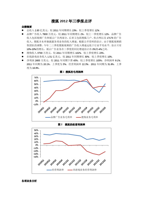 搜狐三季报点评