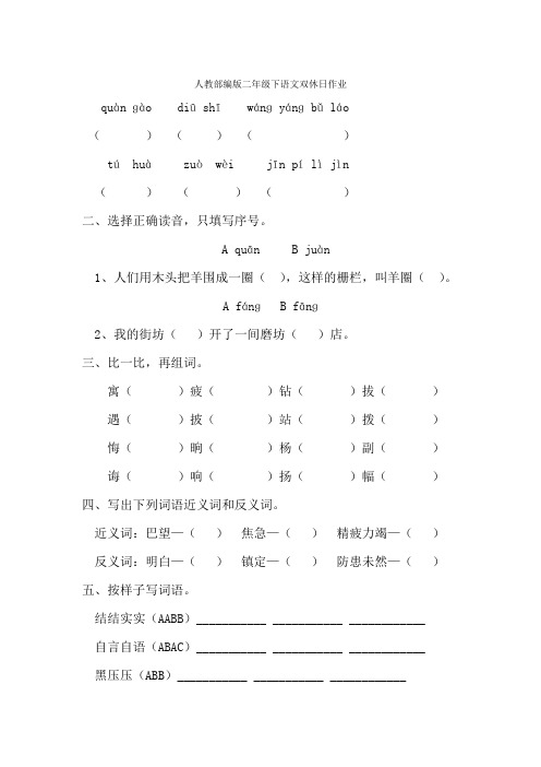 部编版语文二年级下册-05课文(四)-02画杨桃-随堂测试习题03