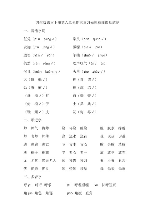 四年级语文上册第六单元期末复习知识梳理课堂笔记