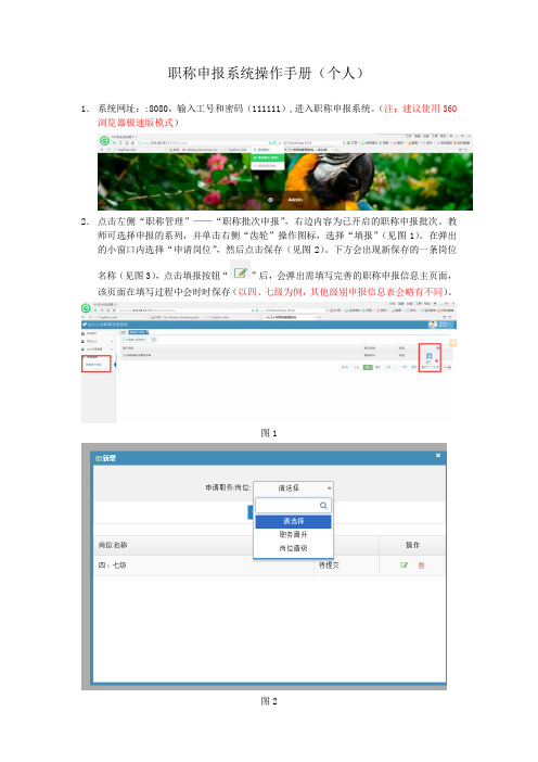 职称申报系统操作手册个人