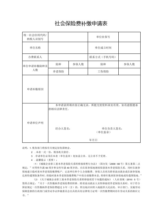 社会保险费补缴申请表