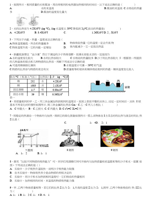 133比热容教学设计.doc