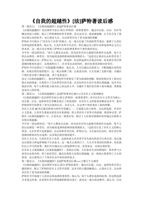 《自我的超越性》[法]萨特著读后感