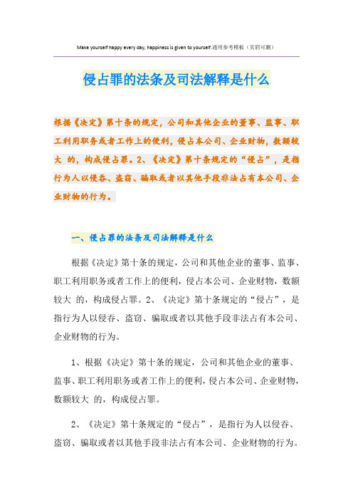 侵占罪的法条及司法解释是什么