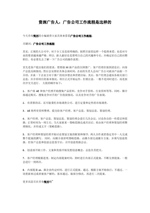 2-资深广告人：广告公司工作流程是这样的