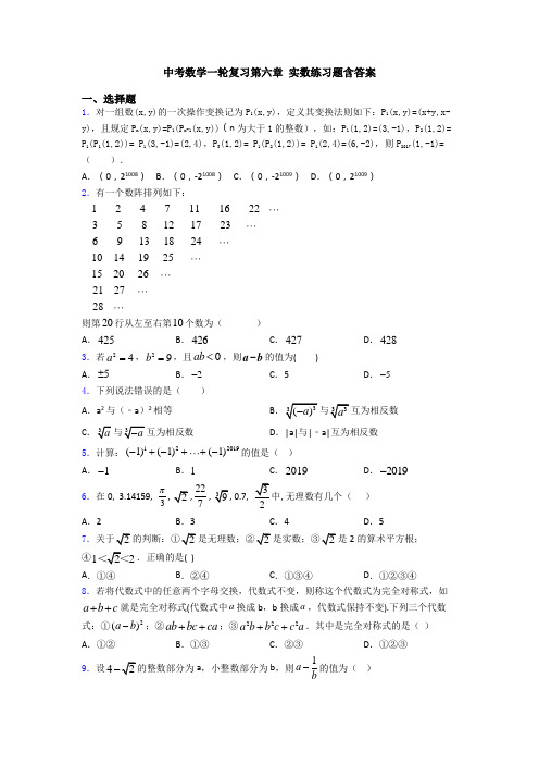 中考数学一轮复习第六章 实数练习题含答案