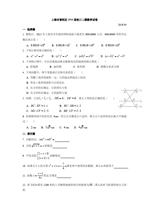 2016普陀二模  1