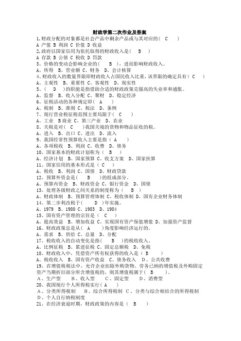 财政学第二次作业及答案