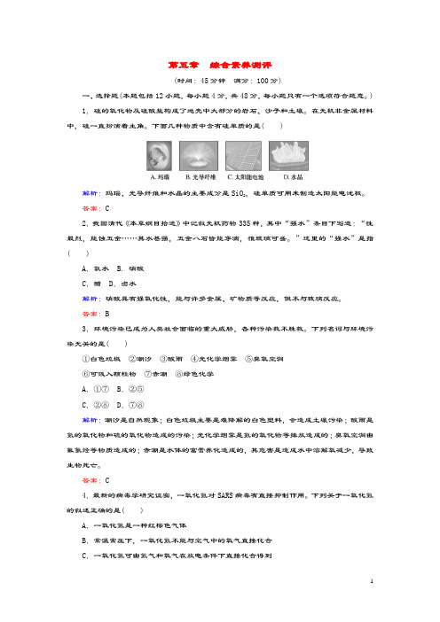 2020新教材高中化学第五章化工生产中的重要非金属元素综合素养测评新人教版第二册