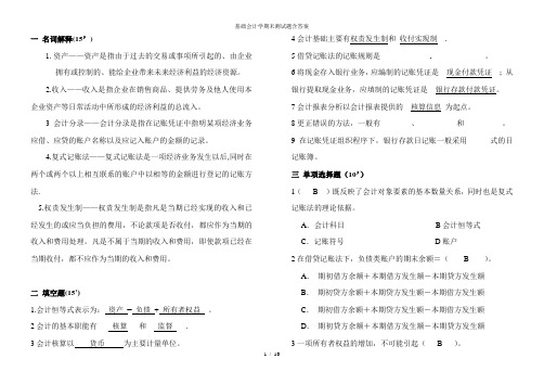 基础会计学期末测试题含答案