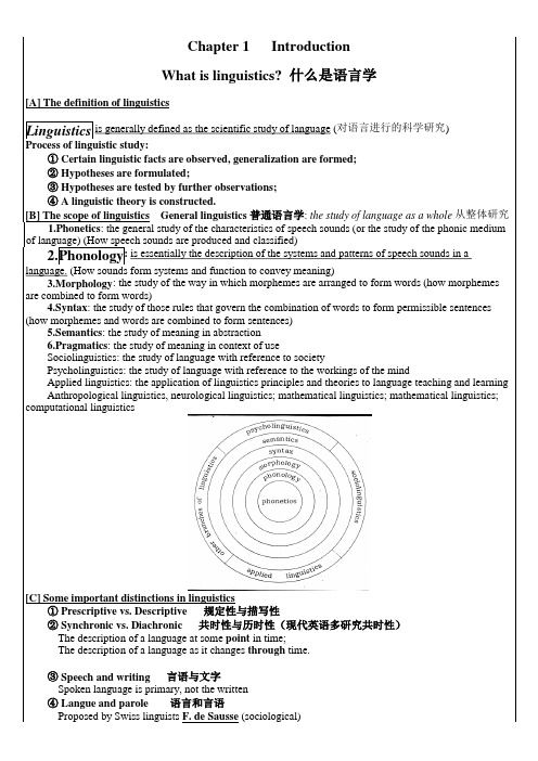 (完整版)戴炜栋《简明语言学教程》配套笔记_自己整理版