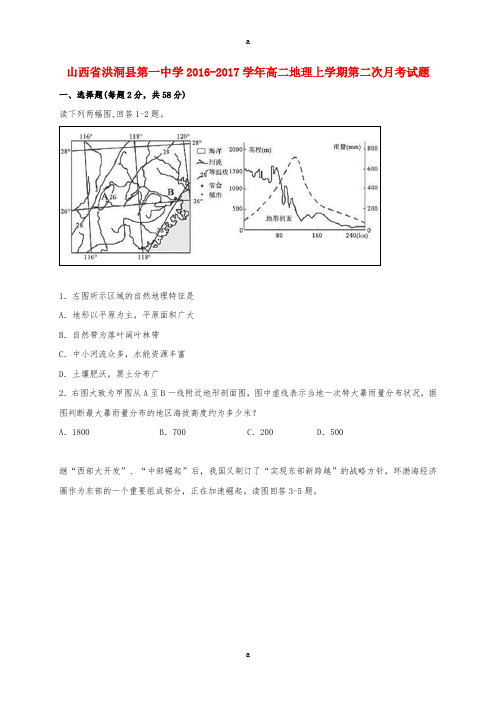 高二地理上学期第二次月考试题1