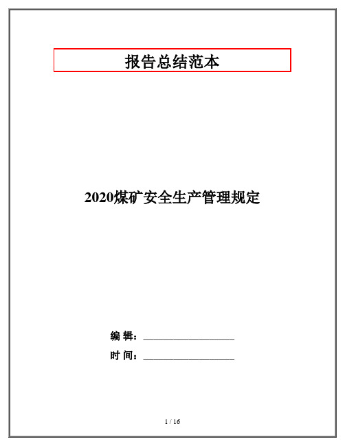 2020煤矿安全生产管理规定