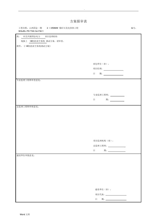 真空系统调试方案