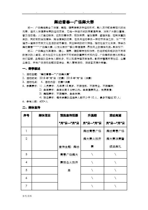 广场舞大赛最全面流程策划