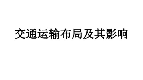 交通区位分析