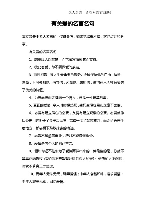 有关爱的名言名句