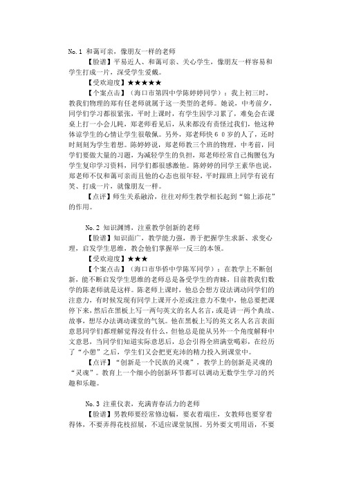 大学生心幕中最喜欢的老师类型调查