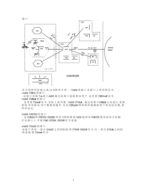 MSC概述