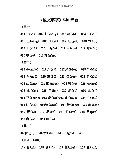 《说文解字》540部首歌诀