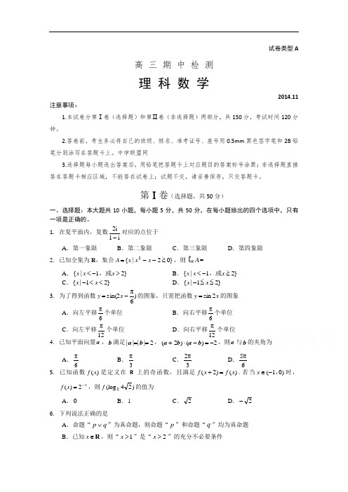 山东省莱芜市高三上学期期中考试数学理试题 Word版含