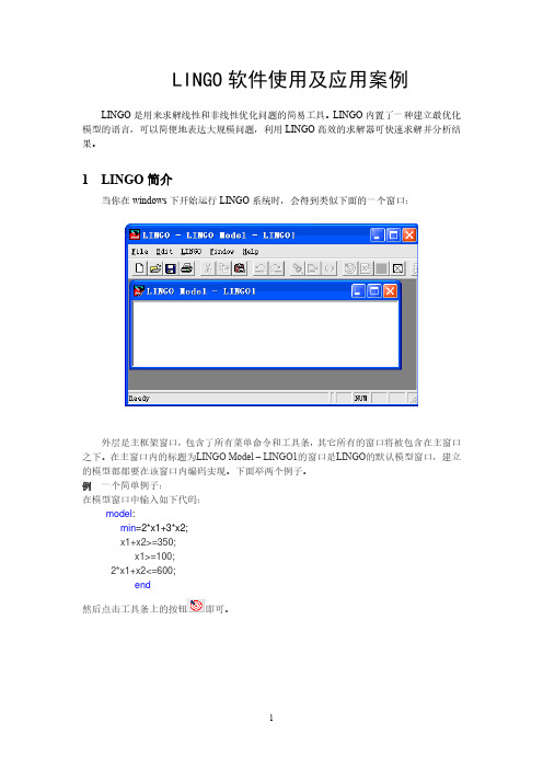 Lingo软件使用教程