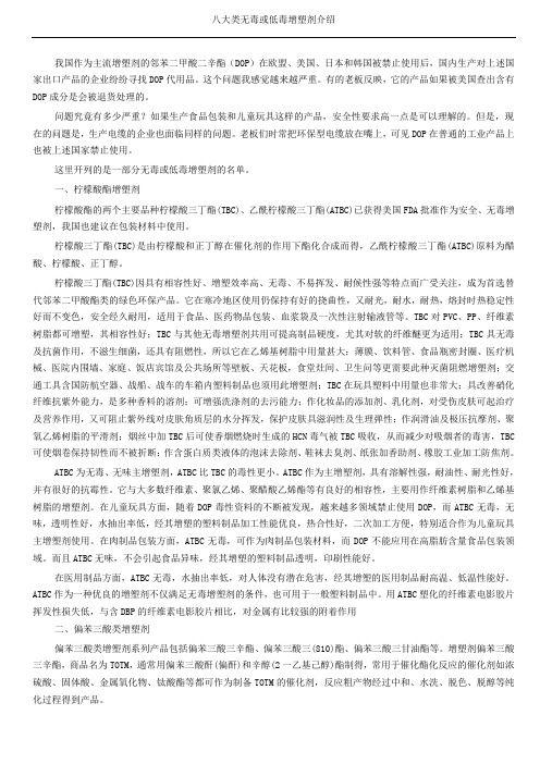 八大类无毒或低毒增塑剂介绍