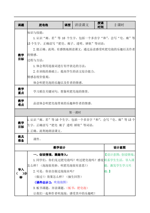 三下--20 肥皂泡教案