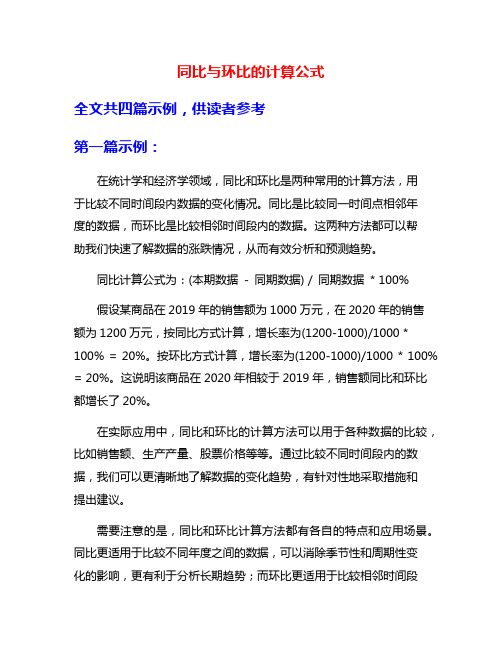 同比与环比的计算公式