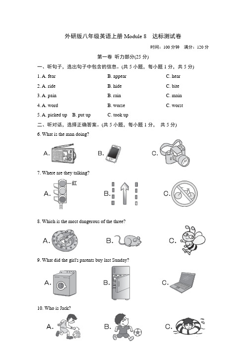 外研版八年级英语上册Module 8 达标测试卷附答案